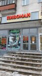 Пивоман (Suzdalskiy Avenue, 24), beer shop