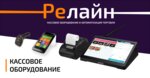 Reline (Platanovaya ulitsa, 8), cash registers and supplies