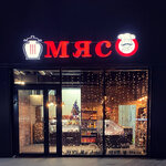 Мясо (territoriya Zapadnaya Kommunalnaya Zona, shosse Entuziastov, вл11с4), grocery
