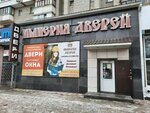 Двери (ulitsa Marshala Eryomenko, 54А), puertas