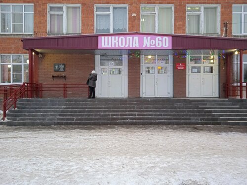 Общеобразовательная школа Школа № 60, Нижний Новгород, фото