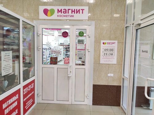 Магнит косметик ростов на дону график