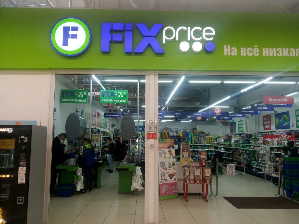 Fix price краснодарская ул 14 фото Fix Price, housewares, Krasnodar, Krasnaya Street, 176/7 - Yandex Maps