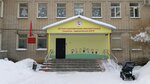 Children's health and educational social and pedagogical Center (Yubileynaya ulitsa, 44) ، مركز تنمية الأطفال