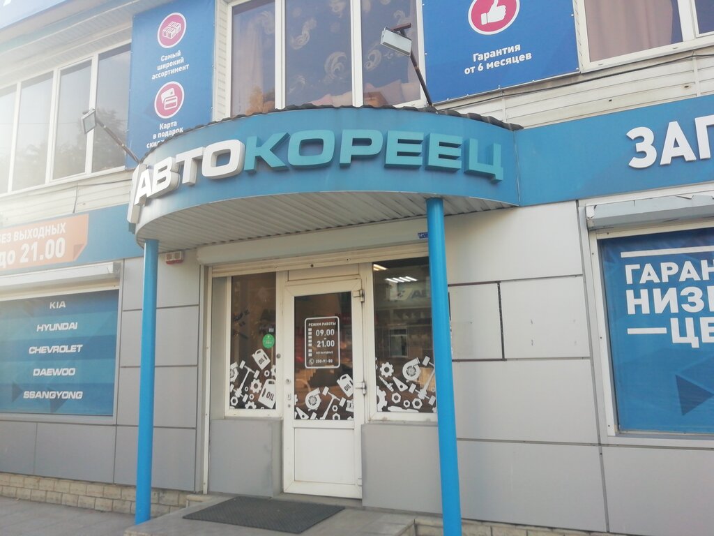 Магазин Кореец Белгород На Сумской
