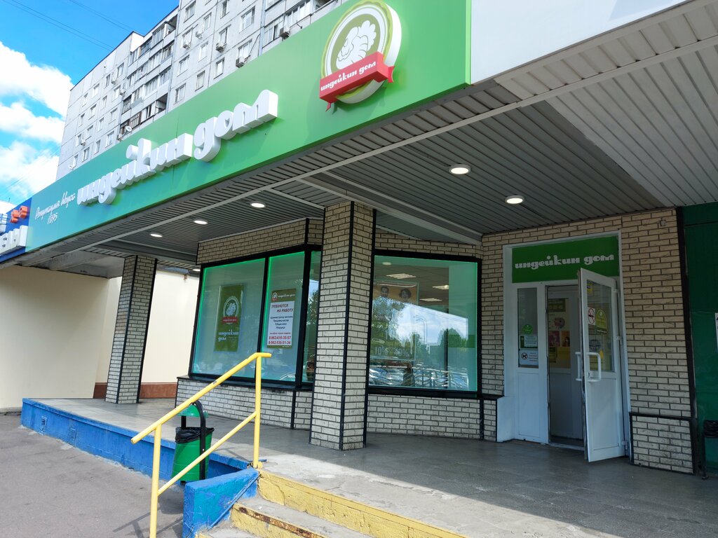 Индейкин Магазин Москва