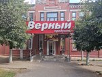 Верный (ул. Гагарина, 9, Дедовск), магазин продуктов в Дедовске