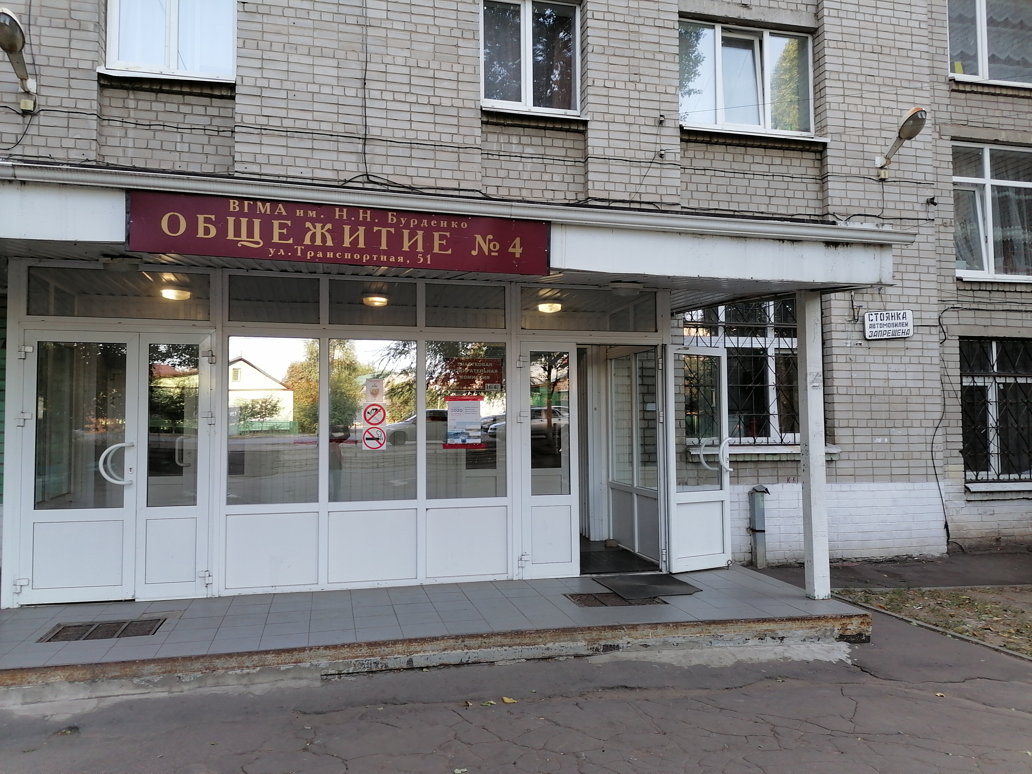 Отзывы об «Общежитие № 4 ВГМУ», Воронеж, Транспортная улица, 51 — Яндекс  Карты