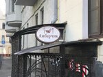 Ambarchik (Maly Nikolopeskovsky Lane, 9/1с2), cafe