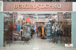 Belarusachka (Уманская ул., 54), магазин одежды в Минске