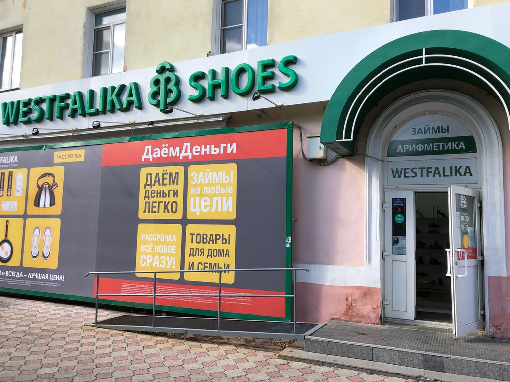 Вестфалика Уфа Магазины