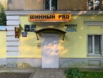 Shinny ryad (Ordzhonikidze Street, 17), tires and wheels