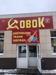Совок (Mira Street, 36Б/2), household goods and chemicals shop
