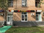 Суши Wok (ул. Барклая, 12, Москва), доставка еды и обедов в Москве