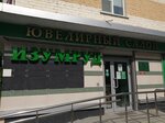 Izumrud (Polezhaeva Street, 99), tienda de joyería