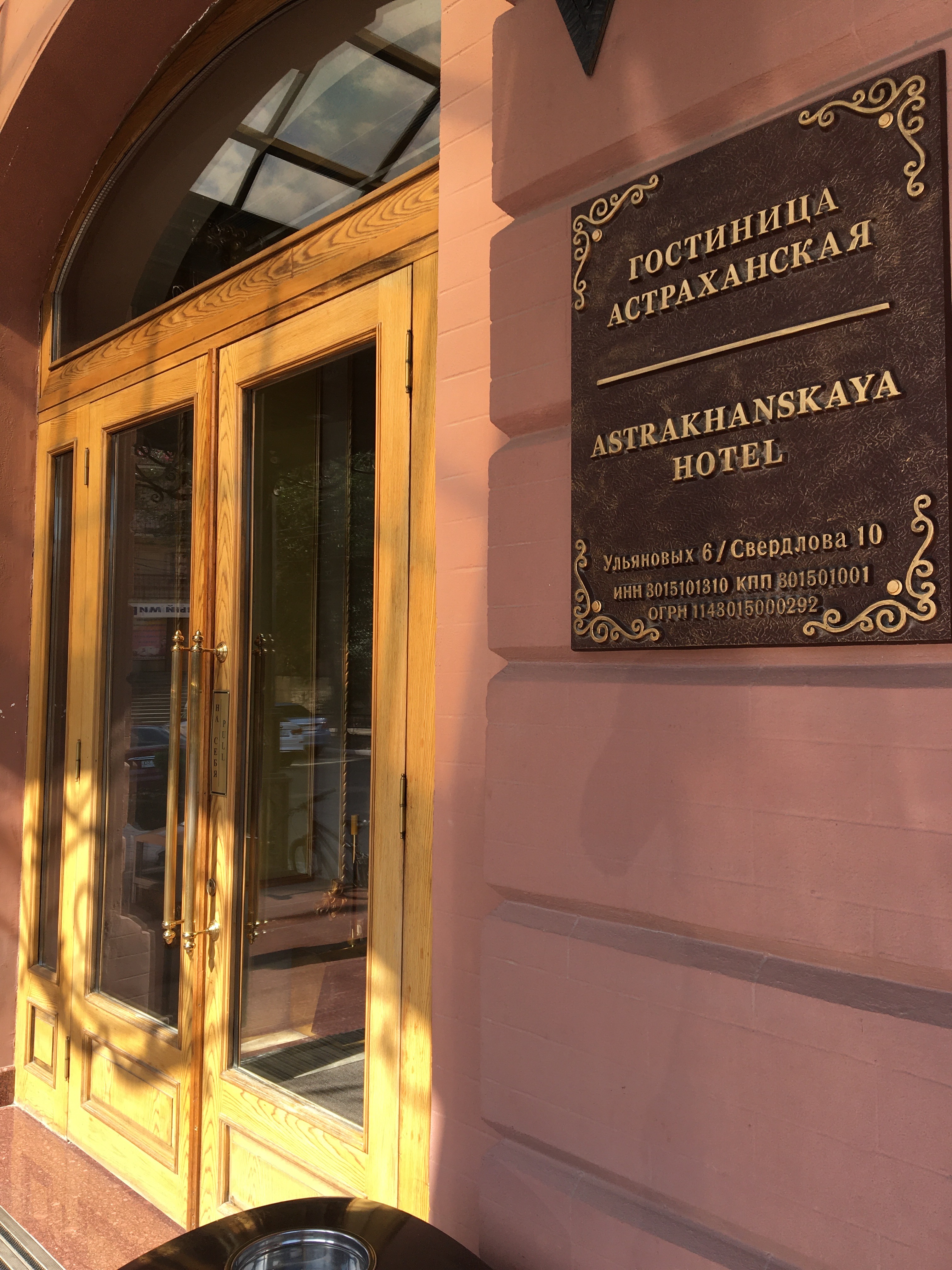 Фото Астраханская