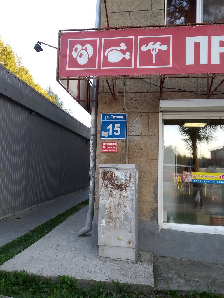 Gardening shop Твой сад, Novosibirsk, photo
