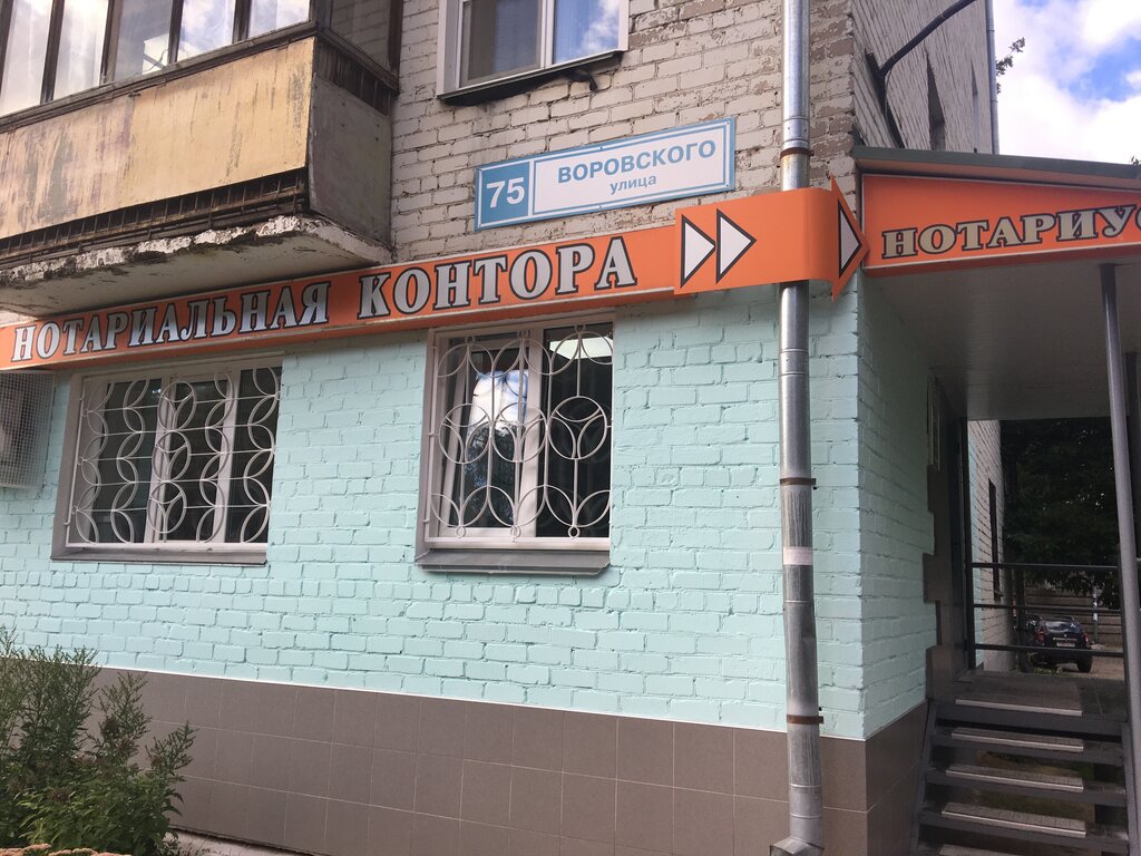 Нотариус дом фото киров