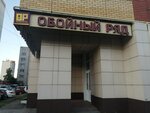 Обойный ряд (Sovetskaya Street, 39), wallpaper store