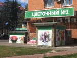 Tsvetochny № 1 (Krasnoarmeyskaya Street, 44) ، محل زهور