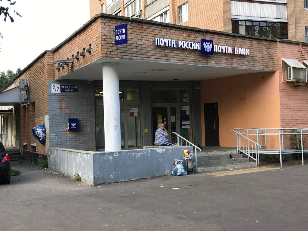 Почтовое отделение Отделение почтовой связи № 142116, Подольск, фото