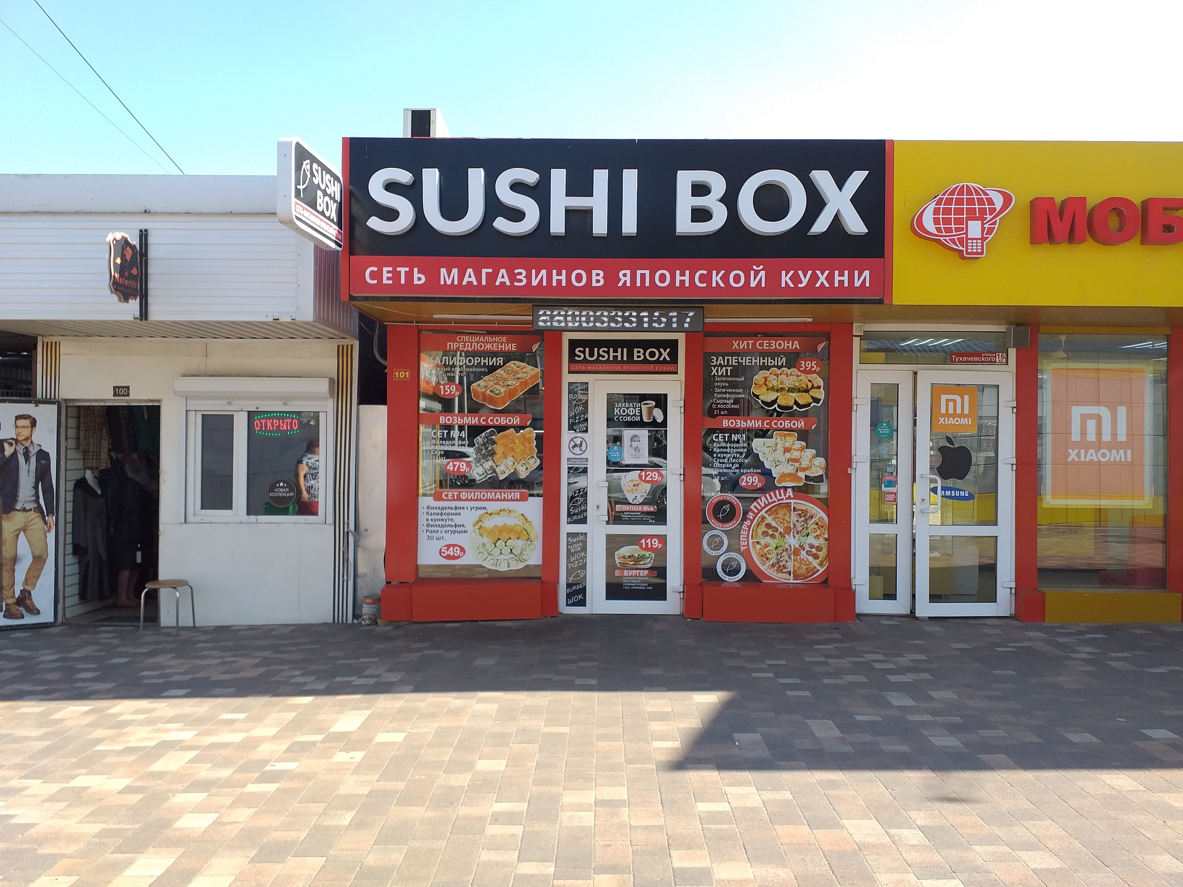 Sushibox ставрополь улица тухачевского фото