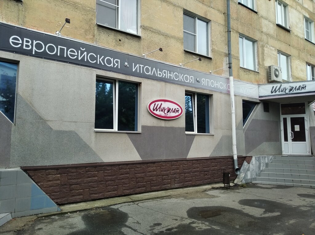 Kafe Shikolat, Snejinsk, foto