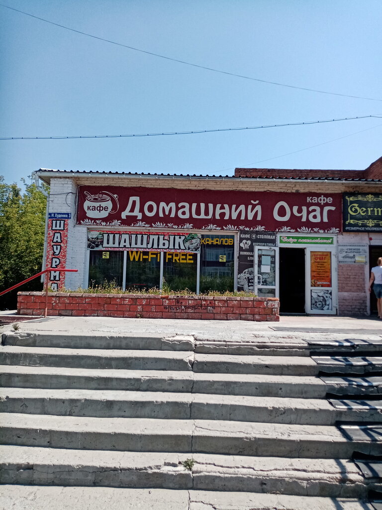 Омск кафе очаг