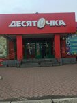 Desyatochka (mikrorayon Chernorechye, 17), supermarket
