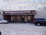 АНО Региональный центр поддержки и сопровождения предпринимательства (пр. Максимова, 4, Ульяновск), бизнес-консалтинг в Ульяновске