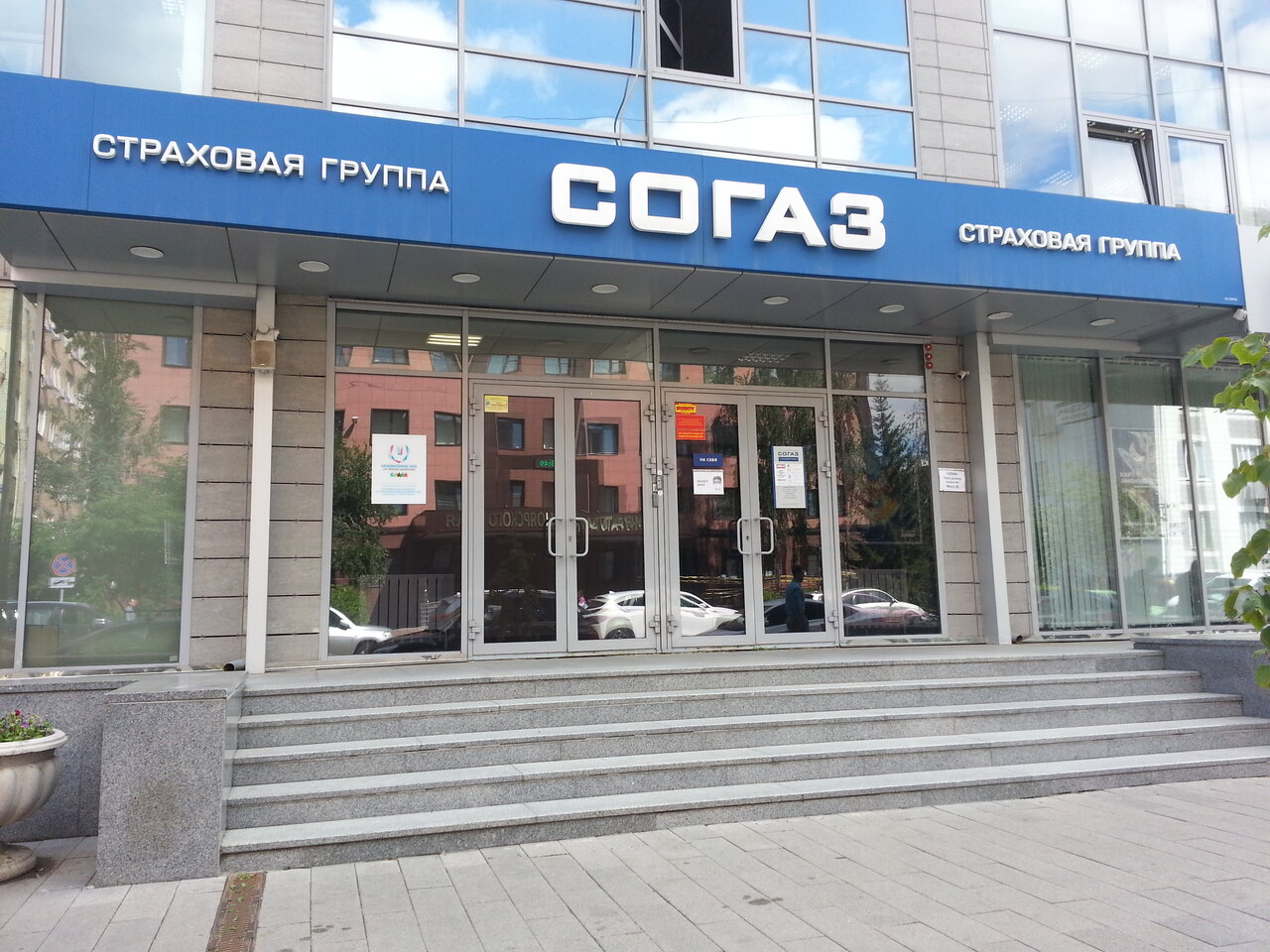 Согаз ул республики 14 4 фото