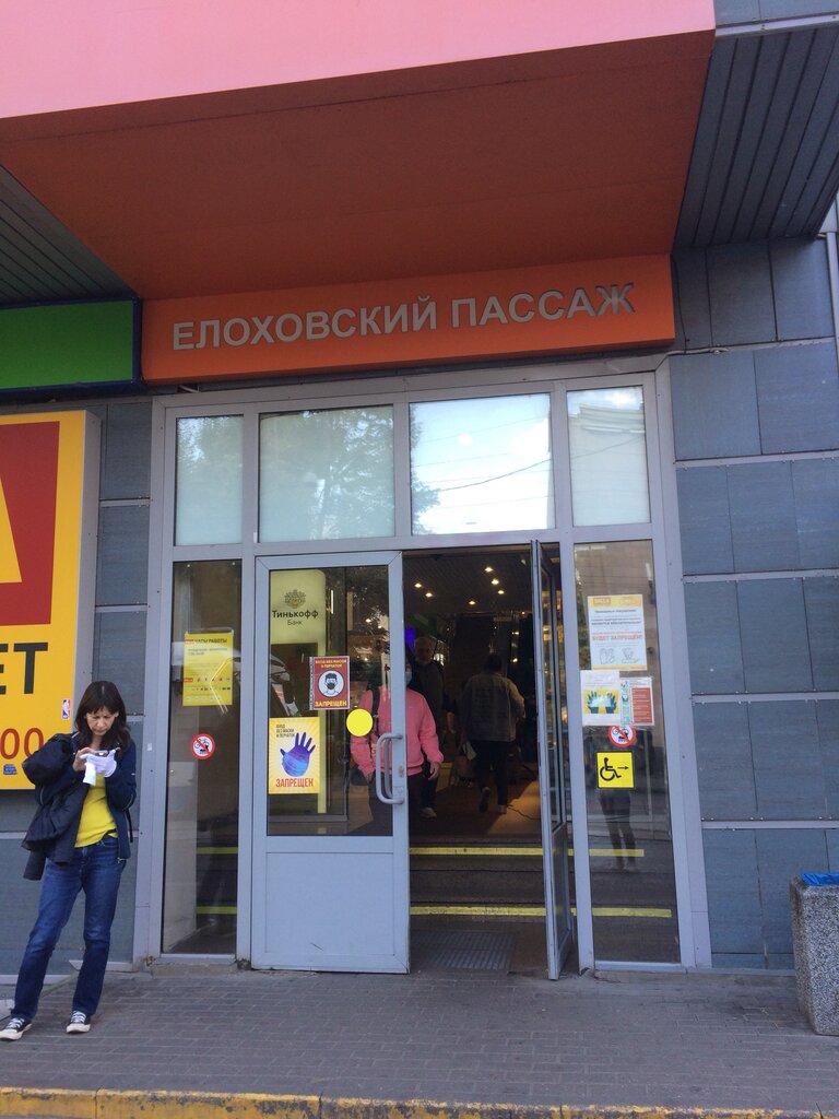 Supermarket Billa, Moscow, photo