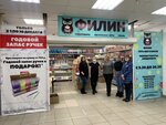 Филин (rabochiy poselok Linyovo, Kommunisticheskiy prospekt, 2), stationery store