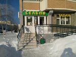 Сельпо (Dmitriyevskogo Street, 9), tienda de productos