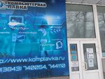 Компьютерная лавка (просп. Бардина, 9, Новокузнецк), компьютерный магазин в Новокузнецке