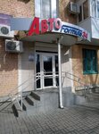 Avto Formula34 (Mariyskaya ulitsa, 6), auto parts and auto goods store