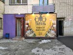 Тарань (Dneprovskiy pereulok, 115), alcoholic beverages