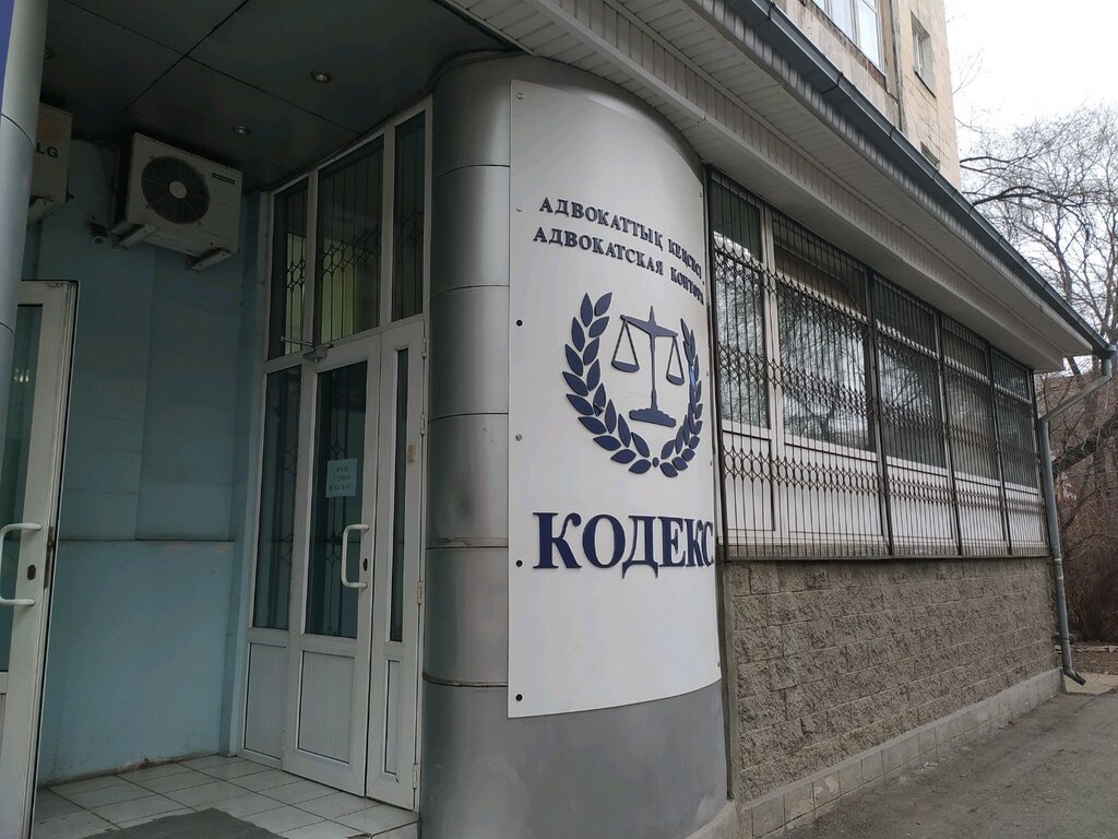 Legal services Kodeks, Almaty, photo