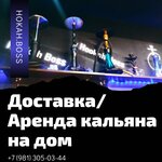 Hookah Boss (Moroshkovaya Street, 2Б), estanco