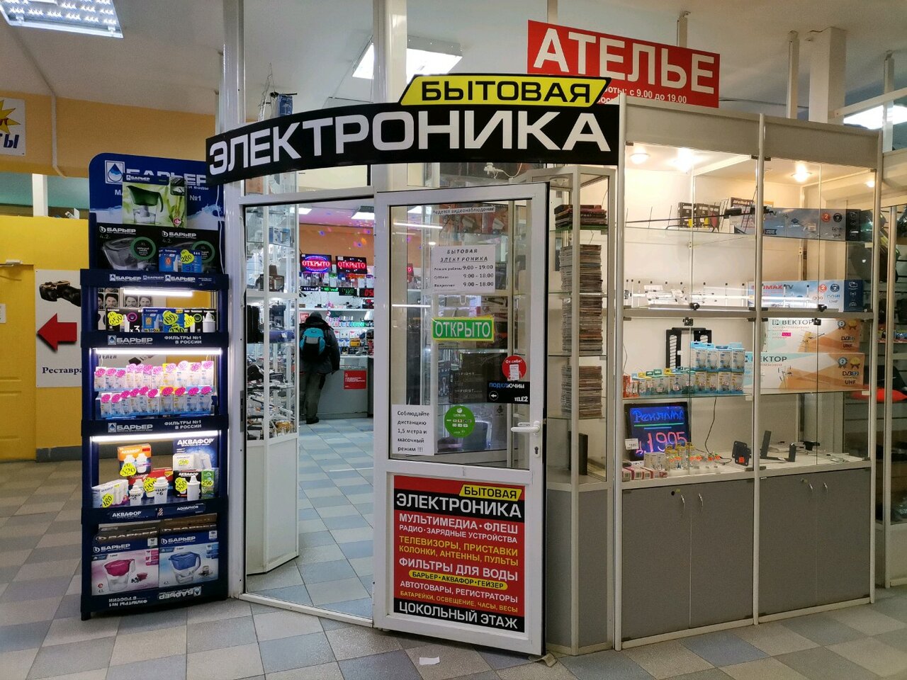 Магазин Электроника Гоголя