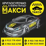 Макси (selo Dolgoderevenskoye, Sverdlovskaya ulitsa, 3А), taxi