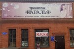 Natalya (Sovetskaya Street, 98) ، بيع الملابس بالجملة