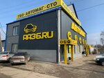 Aa36ru (Ostrogozhsk, ulitsa Kirova, 110), tienda de repuestos y artículos para automóviles