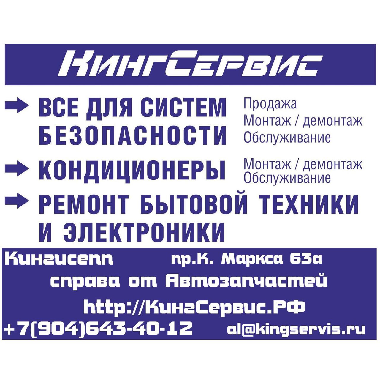 КингСервис