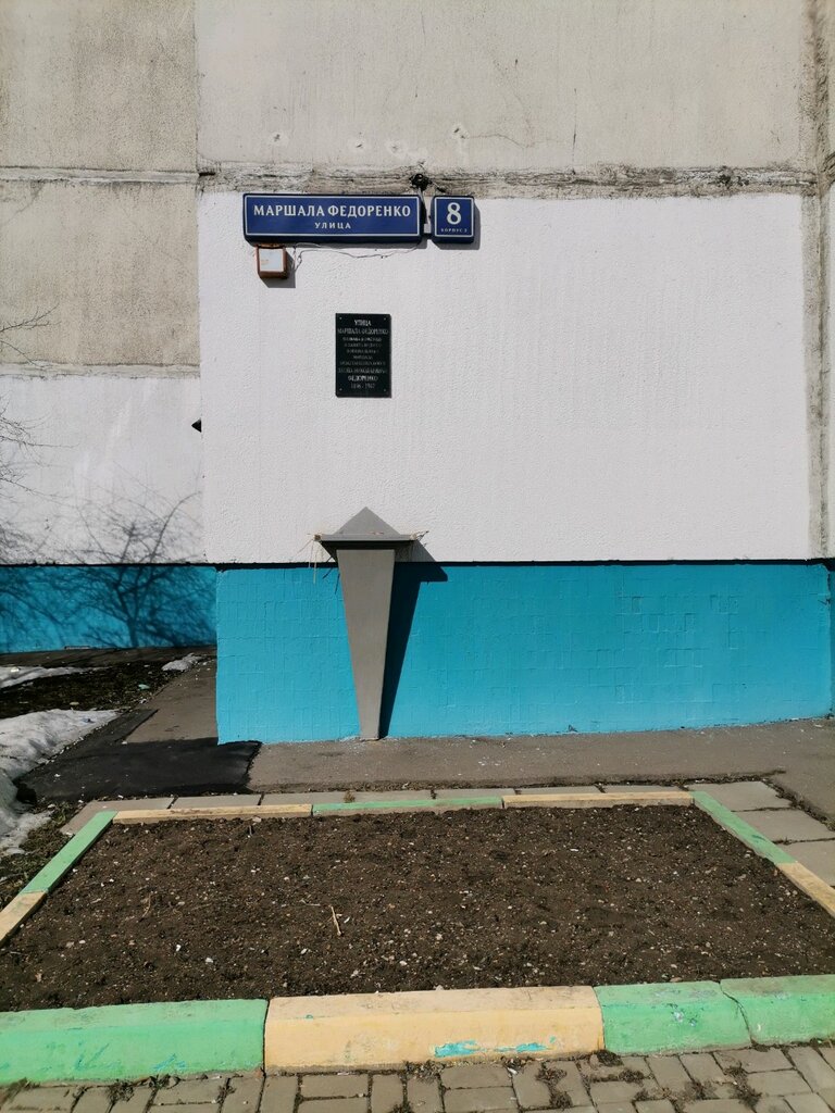 Placa conmemorativa, primera piedra Маршалу бронетанковых войск Я.Н. Федоренко, , foto