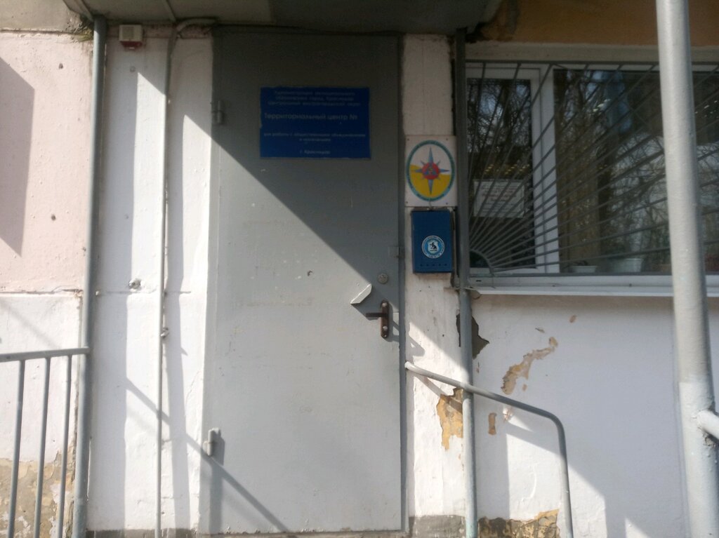 Community organization Территориальный центр № 548, Krasnodar, photo
