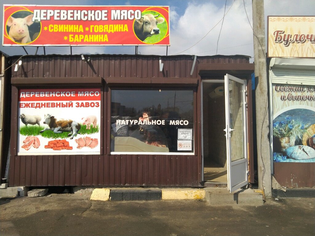 Butcher shop Деревенское мясо, Bryansk, photo