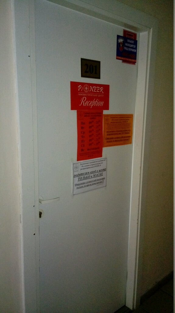 Foreign language courses Uchebny tsentr Pioner, Magnitogorsk, photo