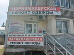 Парикмахерская (Bryansk Urban District, Bezhitskiy City Administrative District, Soyuznaya ulitsa, 7), hairdresser