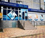 Mega-Dent, Ip (Lenina Street, 33А), dental clinic